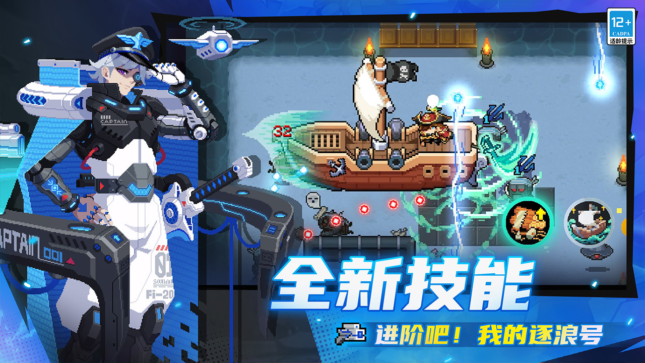 船长新技能解锁