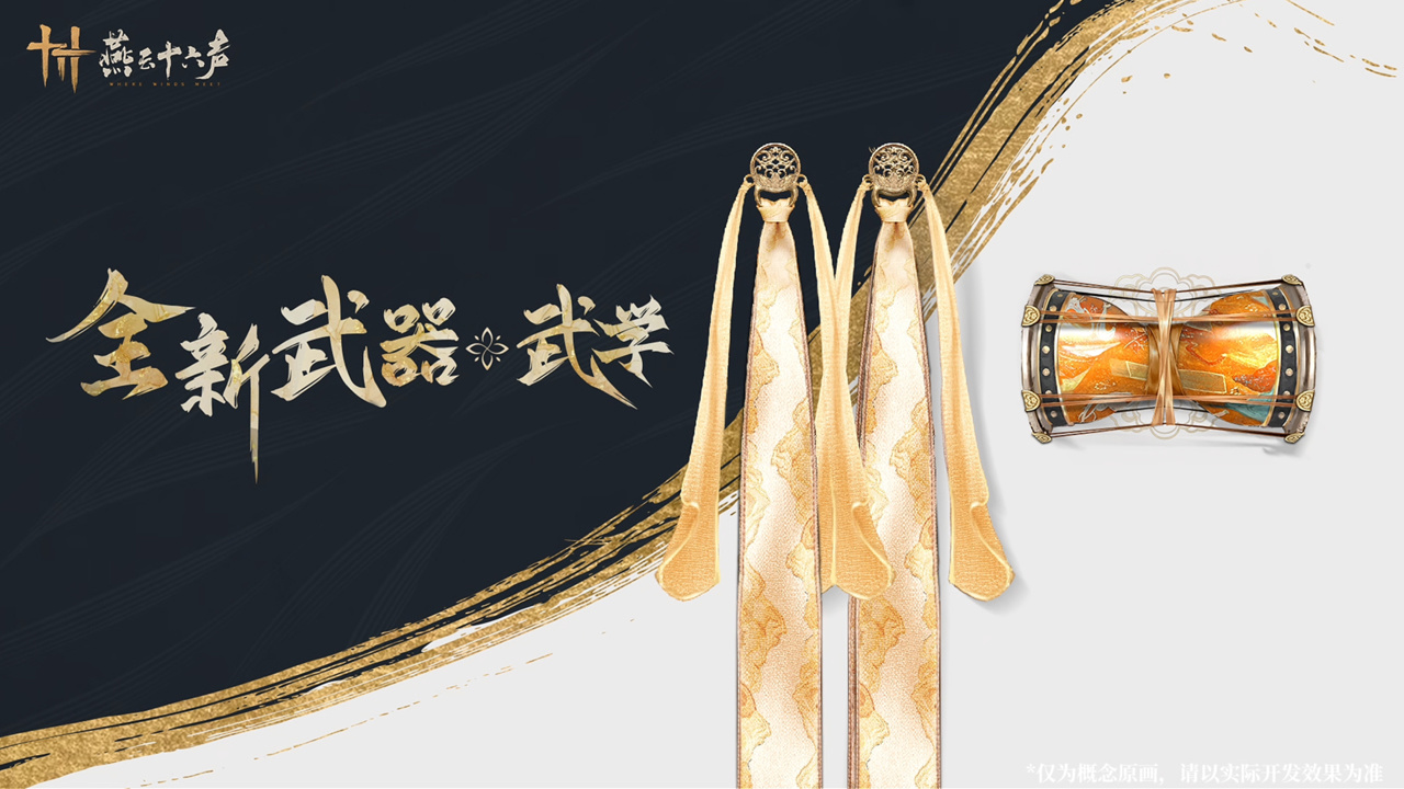 以舞为武，新武器「舞绫鼓」登场