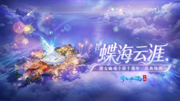 倩女幽魂手游烟火落满身，风月皆温柔，全新【传世时装】赠你一衣璀璨烟火!