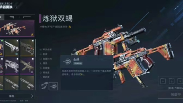 逆战未来炼狱双蝎副武器插件怎么选 逆战未来炼狱双蝎插件搭配推荐