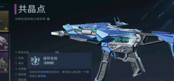 逆战未来共晶点副武器插件怎么选 逆战未来共晶点插件搭配推荐