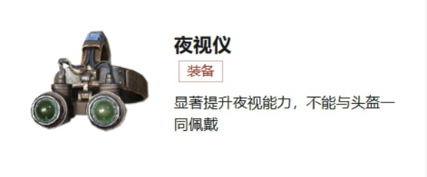 失控进化夜视仪怎么做 失控进化夜视仪制作方法详解