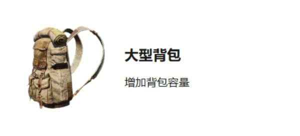 失控进化大型背包怎么做 失控进化大型背包制作方法详解
