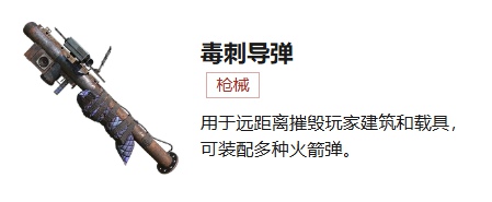 失控进化毒刺导弹怎么获得 失控进化毒刺导弹制作方法详解