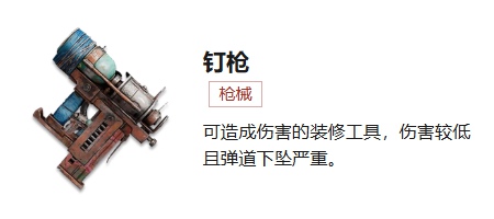 失控进化钉枪怎么做 失控进化钉枪材料制作方法一览