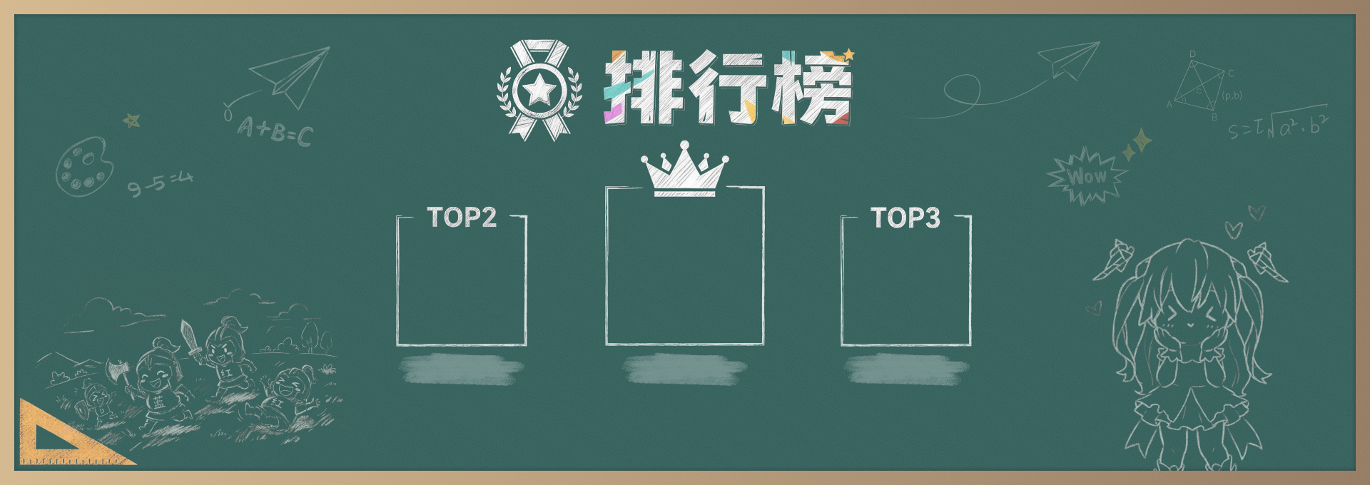 排行榜