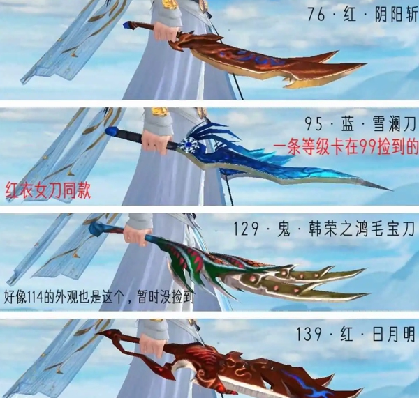 倩女幽魂手游刀客武器拓本选择哪个好看 倩女幽魂手游刀客武器拓本推荐攻略