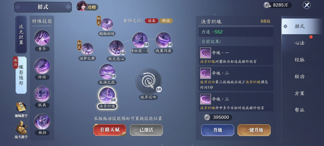 天涯明月刀手游雪衣技能怎么选 天涯明月刀手游雪衣技能搭配推荐