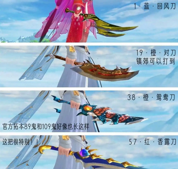 倩女幽魂手游刀客武器拓本选择哪个好看 倩女幽魂手游刀客武器拓本推荐攻略