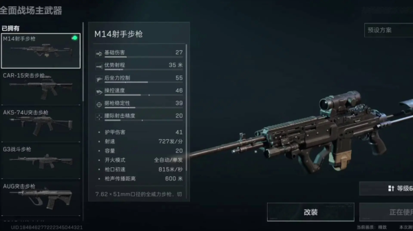 三角洲行动M14射手步枪怎么改 三角洲行动M14改装方案最强推荐