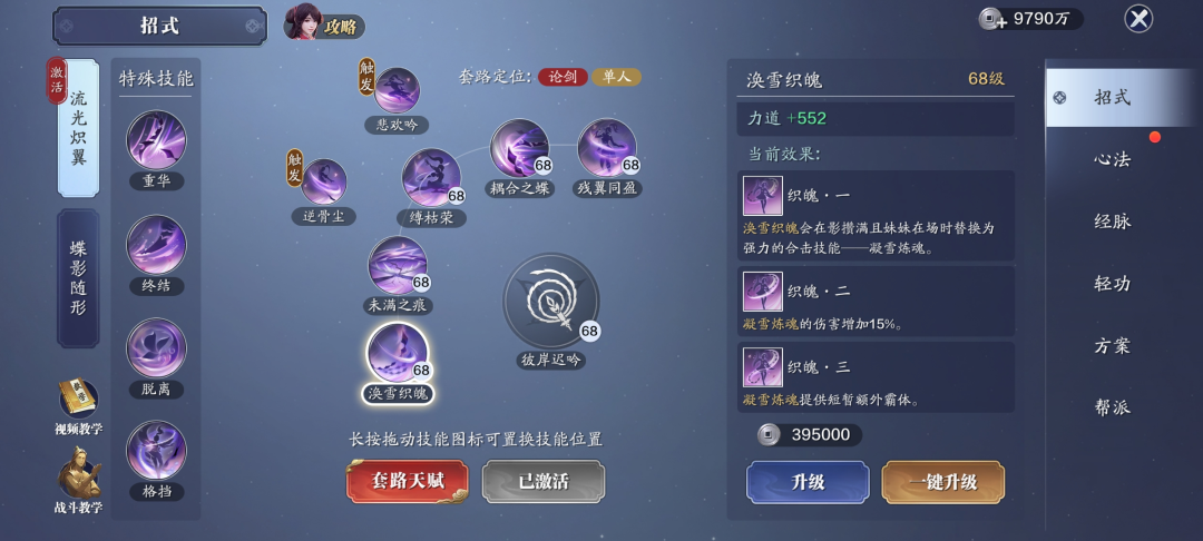 天涯明月刀手游雪衣技能怎么选 天涯明月刀手游雪衣技能搭配推荐