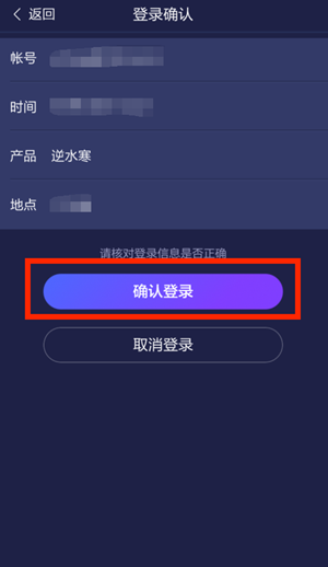 逆水寒手游怎么扫码登录别人账号 逆水寒手游扫码登录在哪里