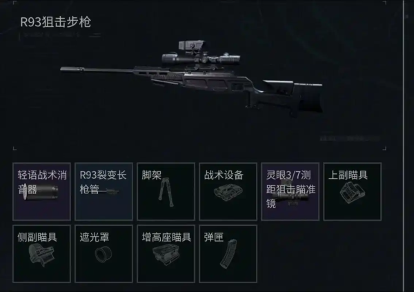 三角洲行动R93狙击枪怎么改 三角洲R93改装码改装方案分享