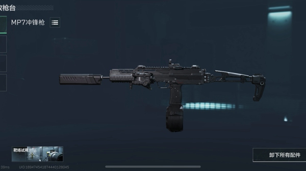 MP7改装